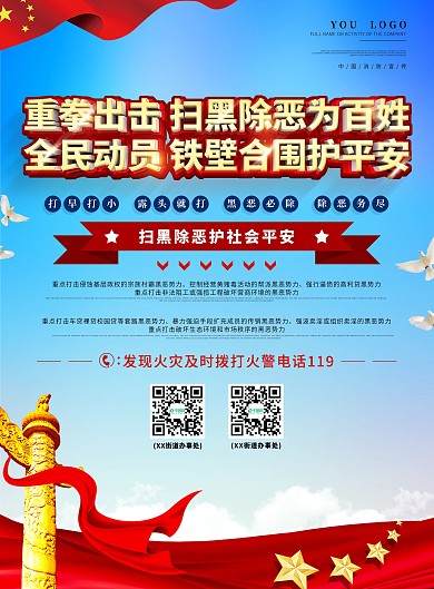 剧院系列扫黑除恶公益宣传单