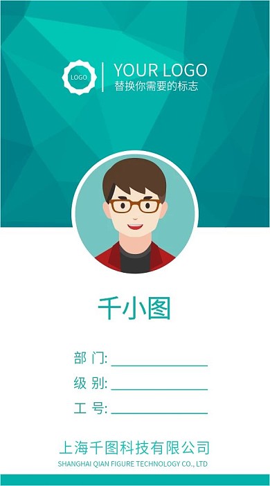 工作证工员牌模板