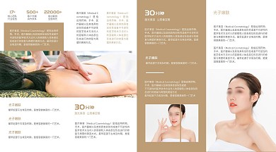 医美美容整形产品宣传四折页简约商务金色