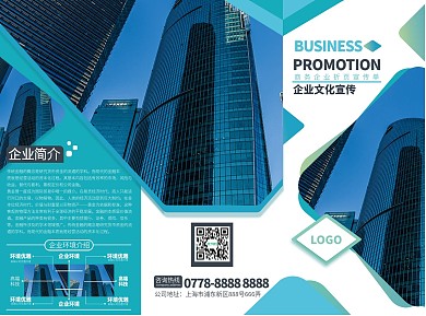 蓝色商务企业三折页