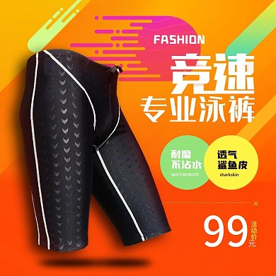 天猫嬉水节泳裤男时尚炫彩夏季泳装直通车主图