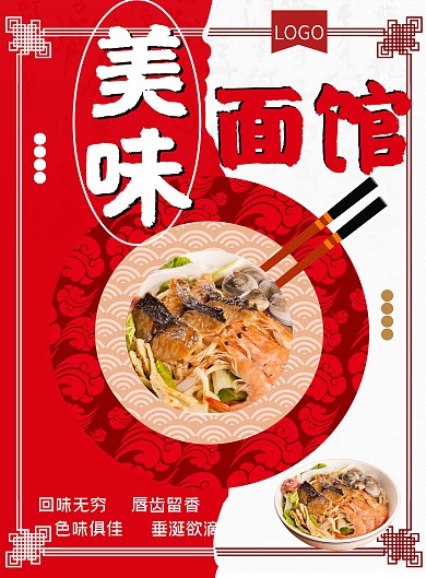面馆拉面馆牛肉面小吃店菜单设计