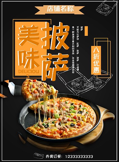 美味披萨菜单价目表