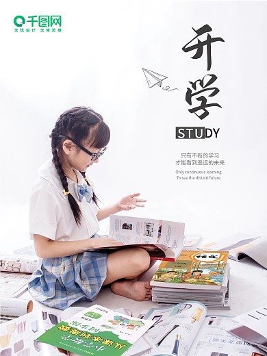 开学季新学期读书学习书本努力海报