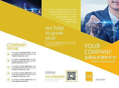 黄色金融折页宣传单