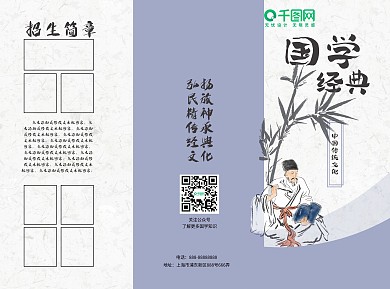 水墨中国风国学三折页