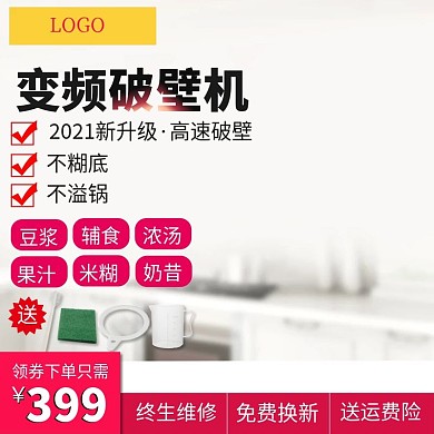 榨汁机淘宝天猫车图