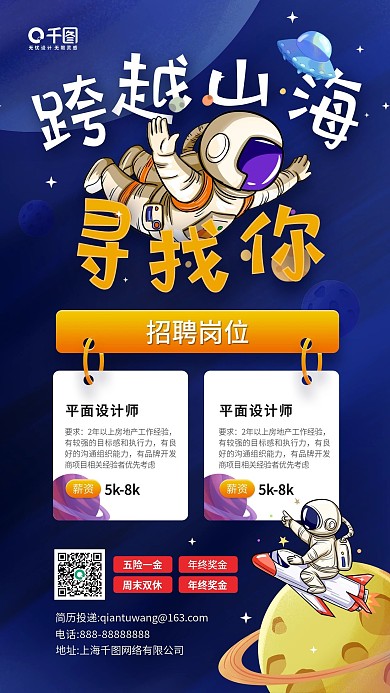 招聘卡通蓝色星球插画手机海报