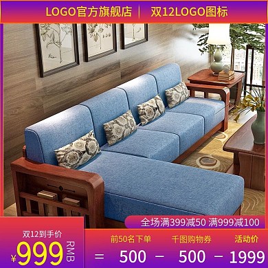 双12电商淘宝天猫沙发主图促销直通车广告