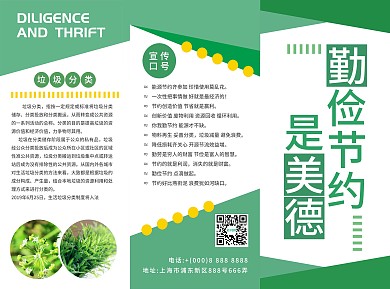 勤俭节约是美德三折页宣传单