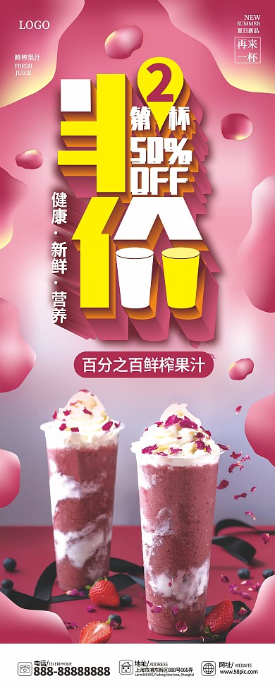 原创流体渐变饮品奶茶第二杯半价促销展架