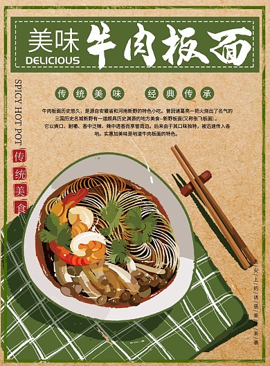 特色美食小吃牛肉板面菜单