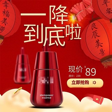 电商淘宝促销降价化妆品红色主图直通车模板