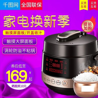 淘宝天猫紫色炫彩风格电饭煲直通车主图