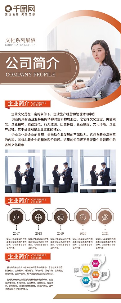企业文化x展架公司简介校园招聘易拉宝