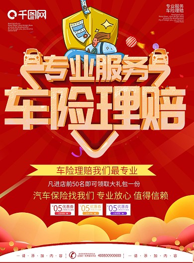 简约风汽车险DM单页宣传单