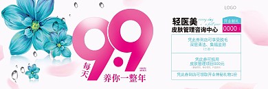 医美优惠券皮肤护理