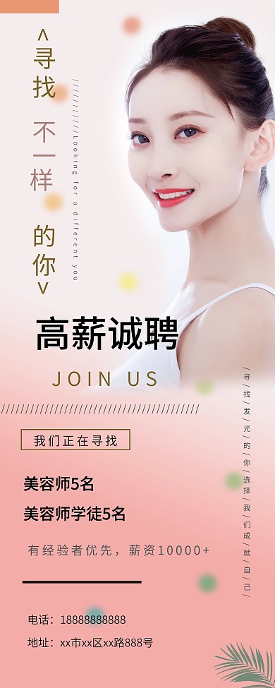 美容院展架 美容院招聘