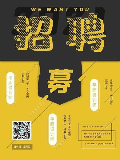招聘季黄黑配色海报