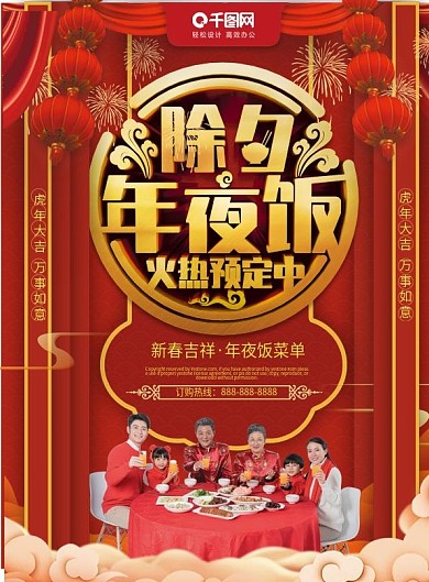 新年喜庆除夕年夜饭菜单DM单