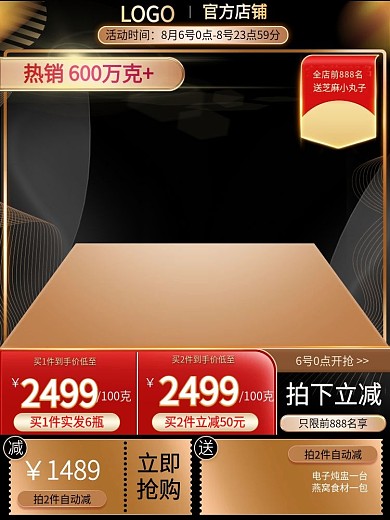 黑金色直通车主图钻展图