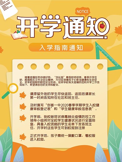 简约开学季开学通知宣传海报