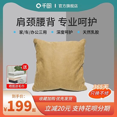 按摩枕头主图直通车