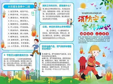 消防安全宣传单三折页手绘卡通可爱传单