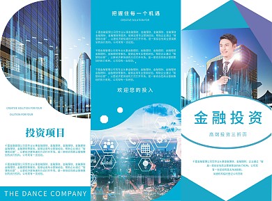 蓝色商务风金融三折页