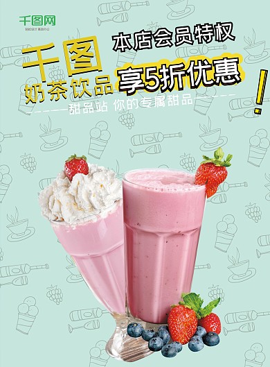 创意大气奶茶饮品菜单设计