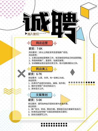 诚聘波普招聘海报网点运营网点美工文案策划