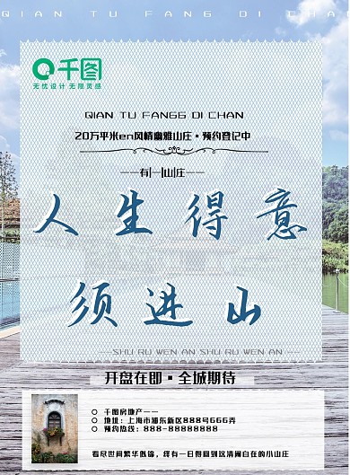 房地产手写字体简约大气商业宣传促销DM