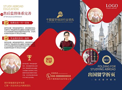 出国留学三折页宣传单页