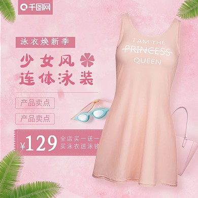 游泳产品泳衣泳镜粉色少女风主图