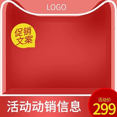 简约大气时尚红色黄色渐变图案叠加卡通主图