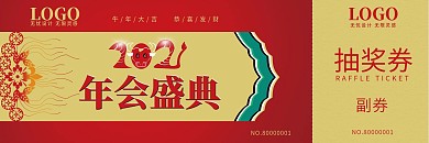 中国风牛年2021年会喜庆抽奖券、优惠券