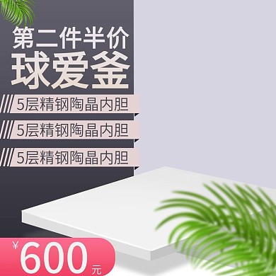 立体简约中秋国庆双11双12主图PSD