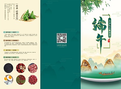 端午节粽子礼盒产品宣传三折页