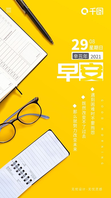 早安心语励志营销图手机海报