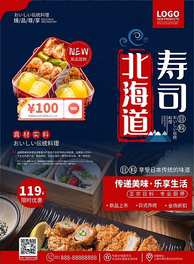 原创简约美食店日式料理促销宣传单