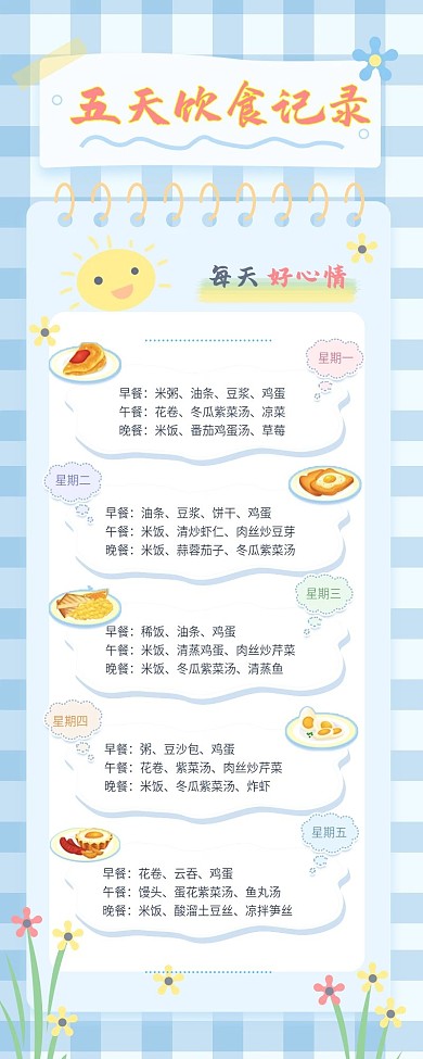 小清新餐饮美食一周饮食记录手账