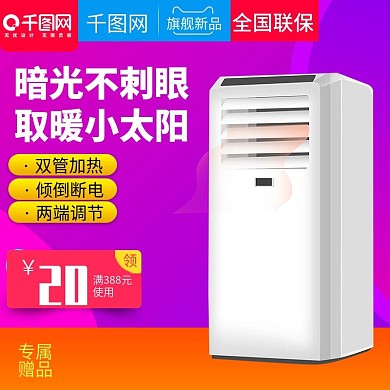 紫色炫彩风格小太阳取暖器直通车主图模板