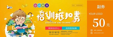 卡通教育培训代金券