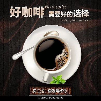 黑色大气时尚商务波浪条纹咖啡饮品电商主图