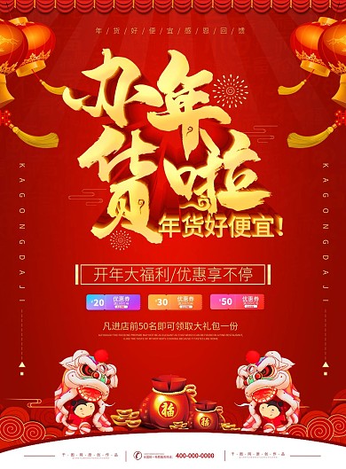 简约红色立体字办年货啦促销dm宣传单