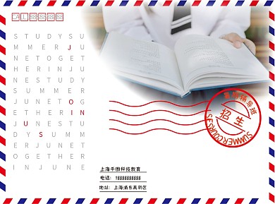 培训招生邮戳信封暑期辅导班三折页
