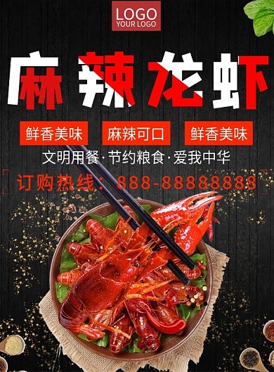 小龙虾菜谱菜单设计