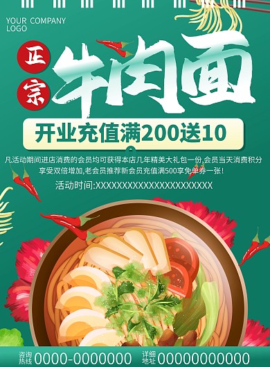 正宗牛肉面促销开业活动简约单页