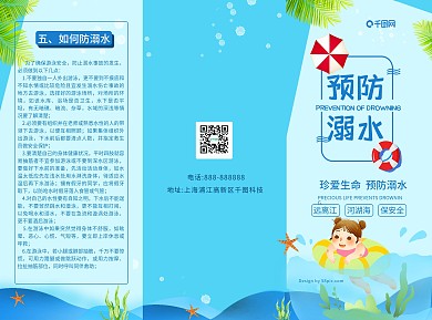 游泳防溺水三折页宣传页