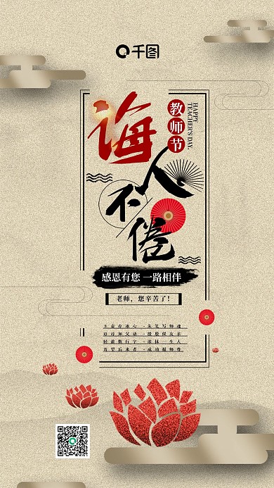 古风教师节手机用图